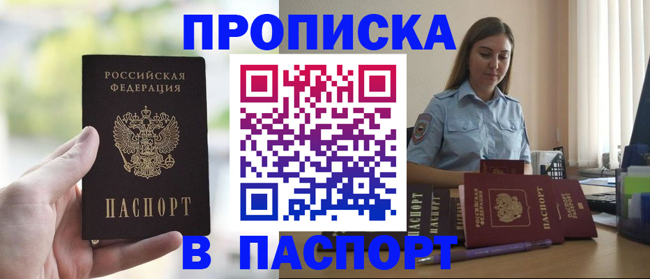 прописка в Мантурово